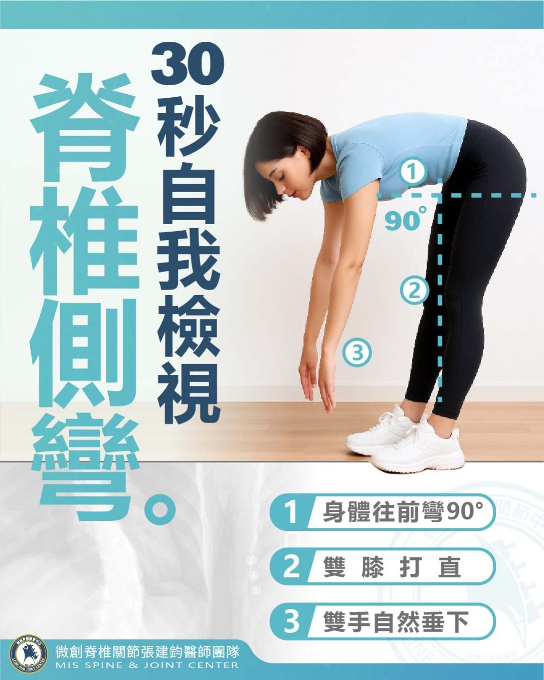 是否有脊椎側彎可透過亞當式檢查做自我檢視