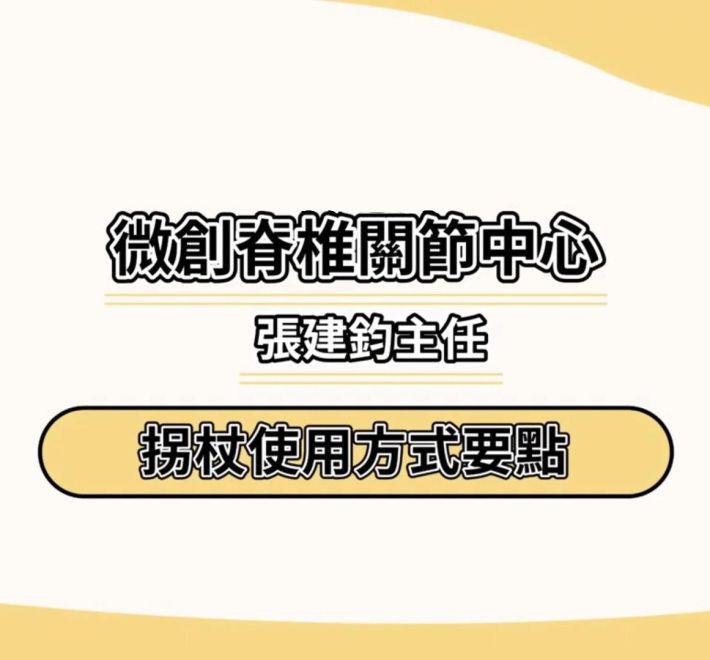 Cane Usage Instructions