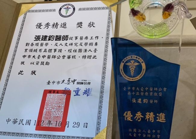 臺中市大臺中醫師公會第十屆醫療貢獻獎