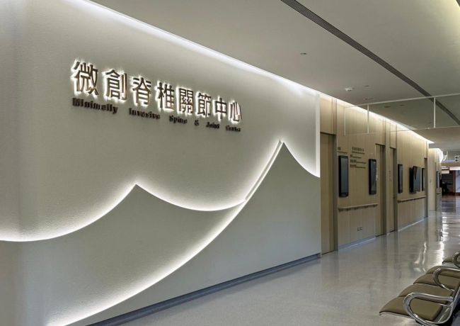 醫療空間整合8科別