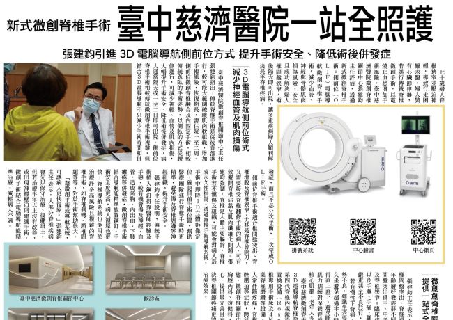 微創脊椎關節中心 — 一站式照護