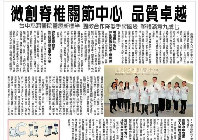 微創脊椎關節中心 — 品質卓越